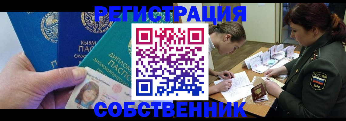 временная регистрация гарантия в Курске