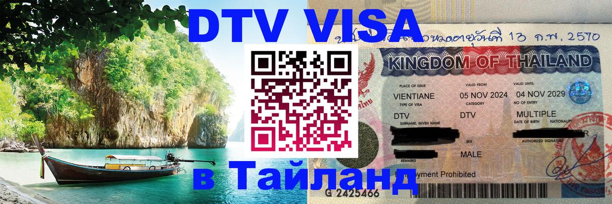 Цены на DTV визу в Таиланд — пакеты услуг, достаточно даже паспорта - 03.10.2025 